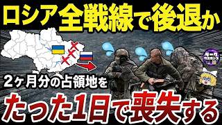 【ゆっくり解説】ウクライナの反撃に備えて前線から後退を始めるロシア軍