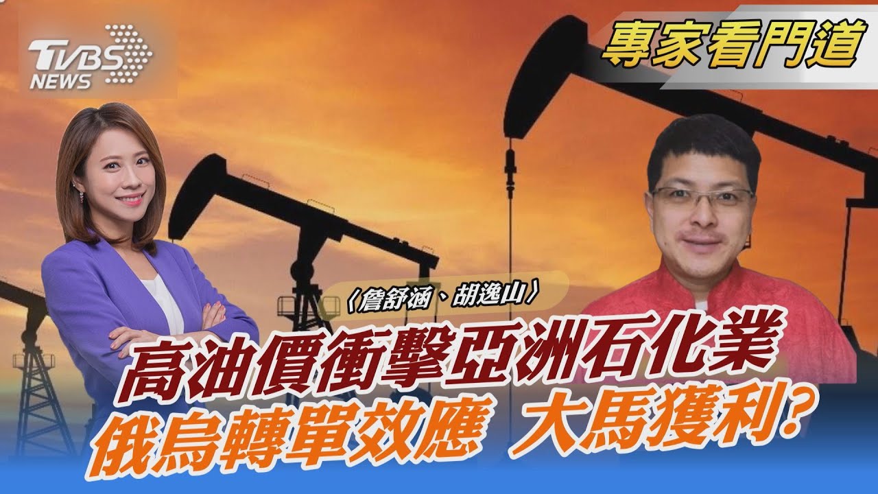 全球能源價格創新高 俄烏戰爭讓馬來西亞漁翁得利