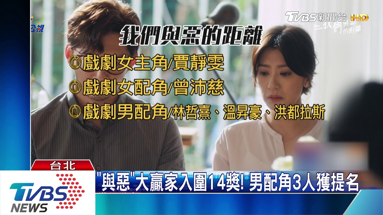 入行第30年首爭視后! 《與惡》賈靜雯:很開心