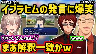【にじ甲2026】栄冠ナイン内でもノンデリなイブラヒムに爆笑する舞元啓介と天開司【切り抜き にじさんじ にじさんじ甲子園2026】