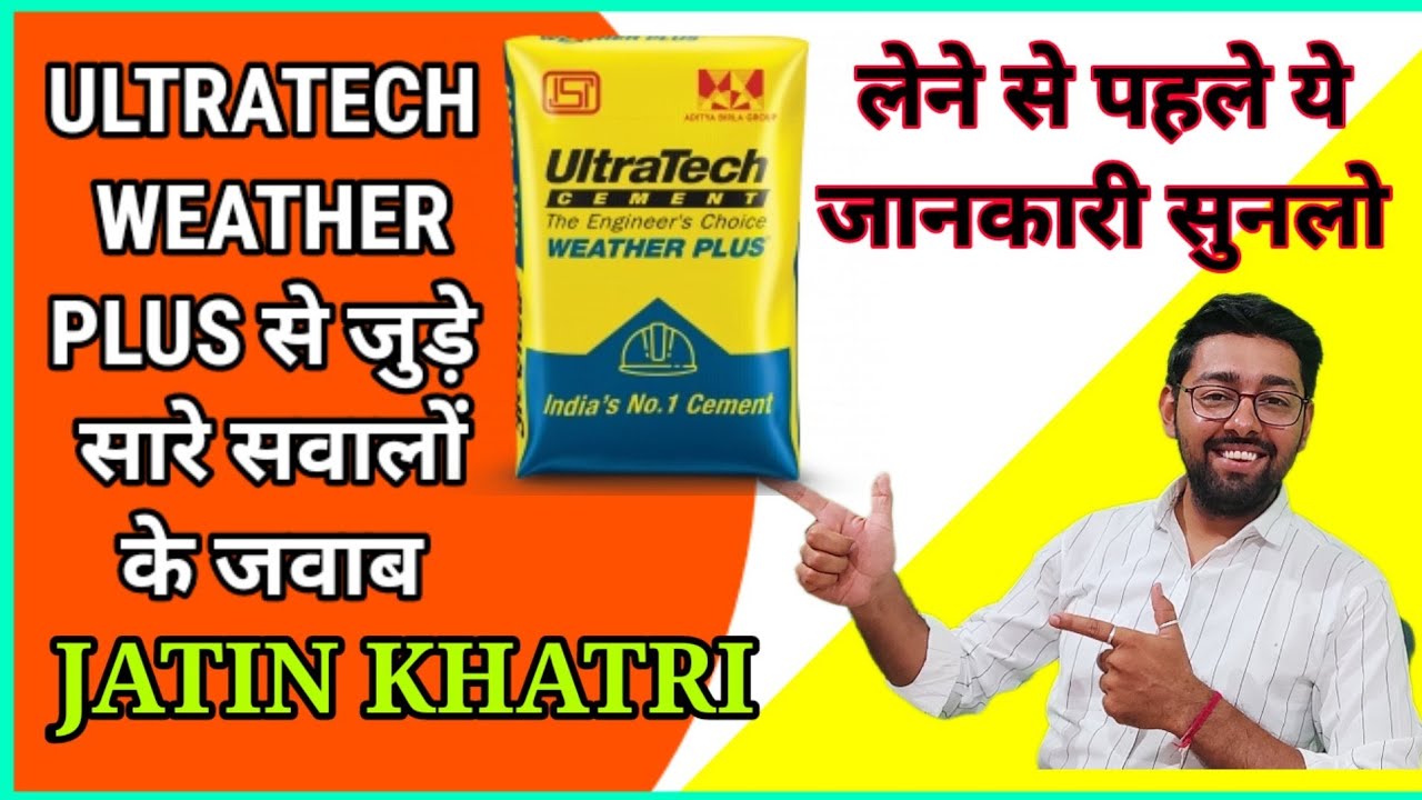 ULTRATECH WEATHER PLUS CEMENT | अल्ट्राटेक वेदर प्लस सीमेंट | कौनसा सीमेंट घर में लगाए