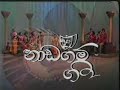 NADAGAM GEETHA