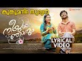 Kungumanira Sooryan Lyrical Video Song Neeyum Njanum Sharafudheen Anu Sithara
