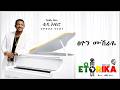 TEDDY AFRO ጽዮን ሙሽራዬ Tsion Mushraye Track 6 Official Lyrics Video
