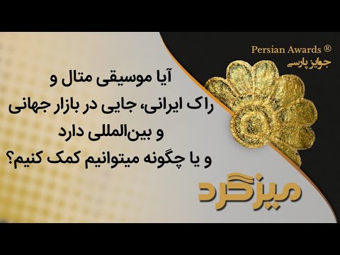 Does Iranian metal and rock music have a place in the global and international market or how can we help Round Table? 1-1