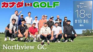 No-309【バンクーバー】 三水会9月第2大会 素晴らしい秋晴れゴルフ Northview GC