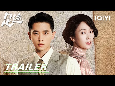 Trailer of 足迹 (2025)