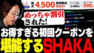 お得すぎるロケットナウ初回クーポンで吉野家を堪能するSHAKA