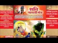 शनि गायत्री मंत्र लोपिता के द्वारा पू�
