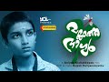 Vallath Bhagyam Malayalam Short Film Trailer Aniyan Kizhakkepat