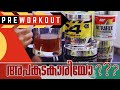 Do You Really Need a PRE-WORKOUT Supplement ? | SIDE EFFECTS OF PRE-WORKOUT | TM Fitness