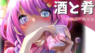 【 酒と肴 】高級クラブルーナ🍸オープンするのらっ！✨(・o・🍬)～第７夜【姫森ルーナ/ホロライブ】のサムネイル