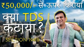 TDS on Rent | Property Rental by an Individual & HUF | section 194 IB | Income By: CA Piyush Kuchhal