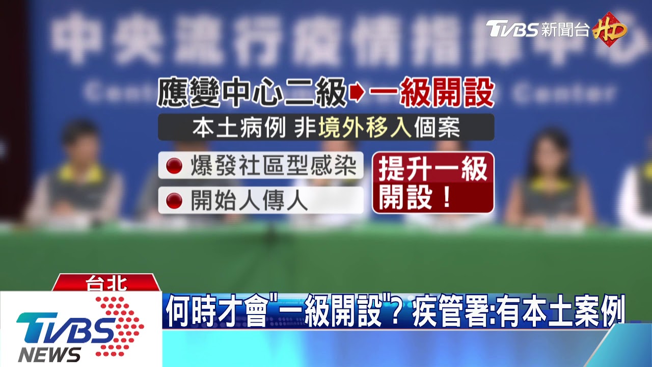 武漢肺炎台確診增! 防疫未「一級開設」遭疑