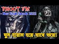 Bhoot FM Special Email Episode সর্বকালের সেরা ইমেইল এপিস