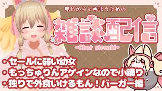 【雑談✨】明日からも頑張る君を応援したい【Free Talk】