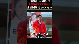 「全額税金でてるんだけど」無償化という言葉で私たちの財布が狙われている