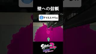 【オクト】壁に執着する女【スプラトゥーン2】#オクトエキスパンション #スプラトゥーン3 #スプラ2 #スプラ3