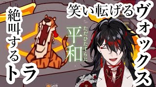 ヴォックスとお気に入りのトラ 【Vox Akuma ヴォックス・アクマ NIJISANJI EN │日本語字幕 切り抜き】