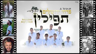 פרחי ירושלים - תפילין | Jerusalem boy’s choir - Tfilin