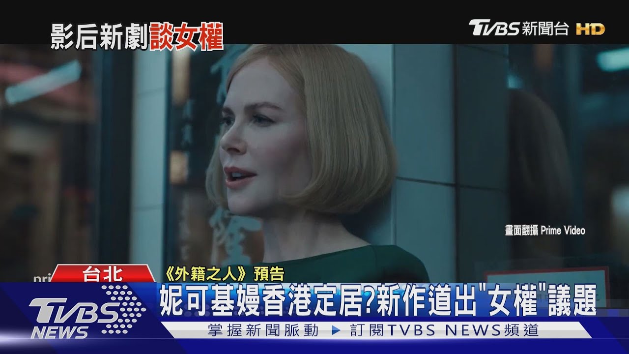 影后妮可基嫚、凱特溫絲蕾回歸小螢幕! 影集預告輪番曝光