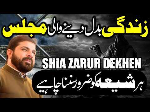 Zindagi Badal Dene wali Majlis | Allama Asif Raza Alvi 2025