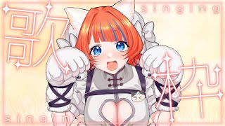 【歌枠】日夜こそ歌おう～！【新人Vtuber】