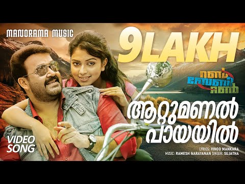 Attumanal Payayil | Run Baby Run | Mohanlal | Joshi | Ratheesh Vegha | Malayalam Film Songs