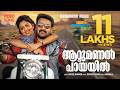 Attumanal Payayil Run Baby Run Mohanlal Joshi Ratheesh Vegha Malayalam Film Songs