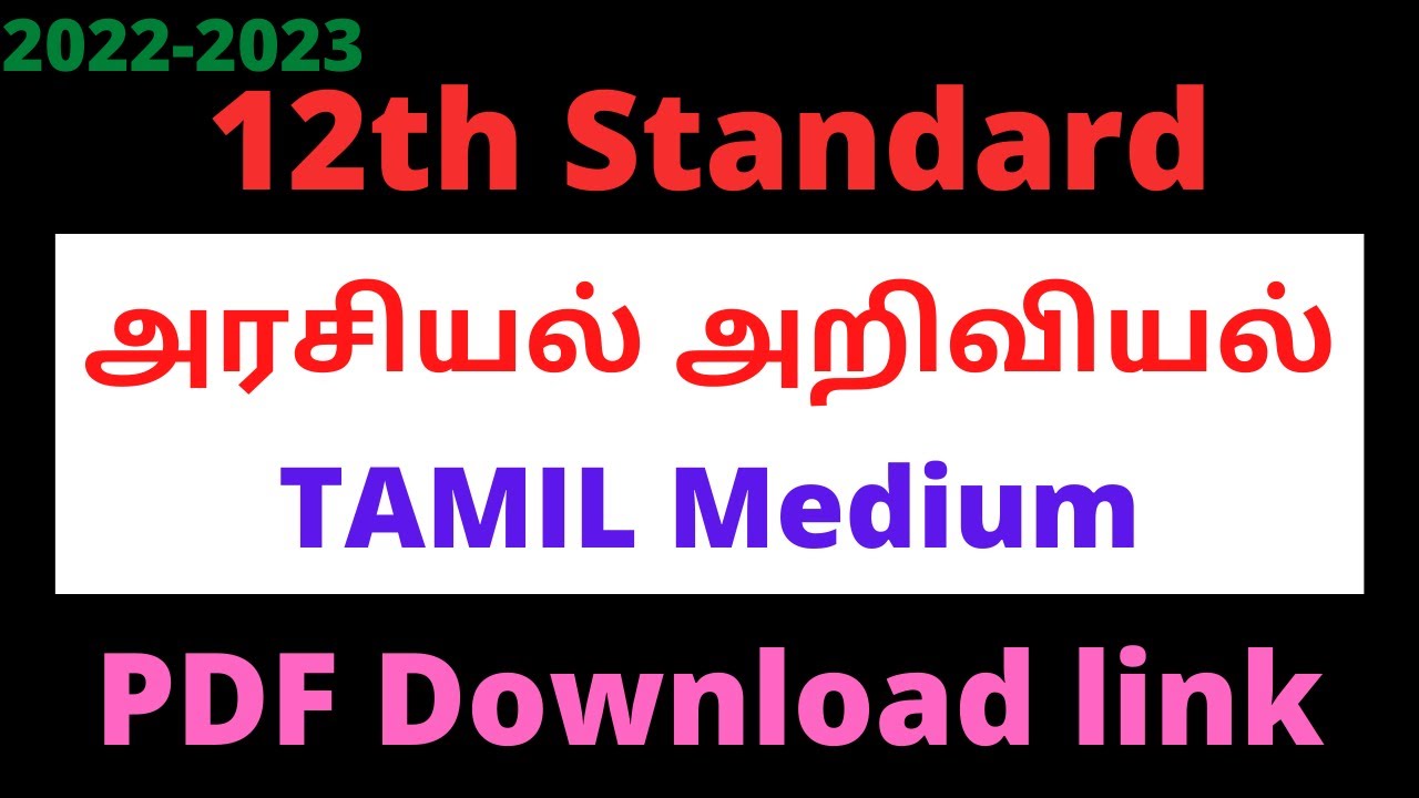 12th Political Science book Tamil medium 2022 | 12th Political Science book pdf download link 2022 |