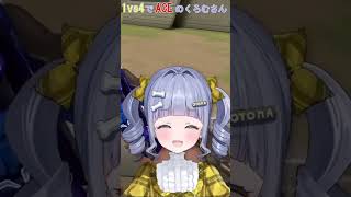 1vs4でACEを取るくろむさん