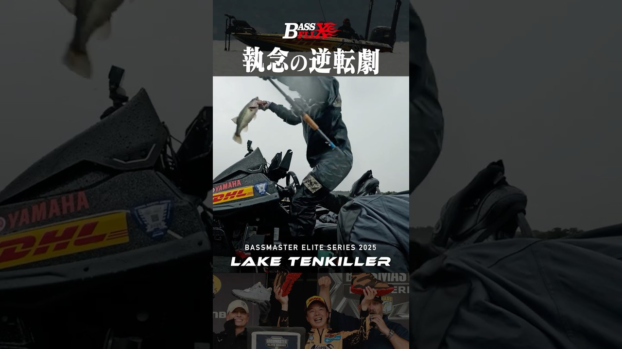 あわや90位から執念の逆転劇 #LakeTenkiller #Shorts