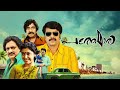 Pathemari Malayalam Full Movie Mammotty Sreenivasan Jewel Mary