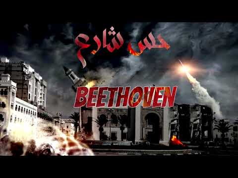Aladino - Beethoven (Official Audio)