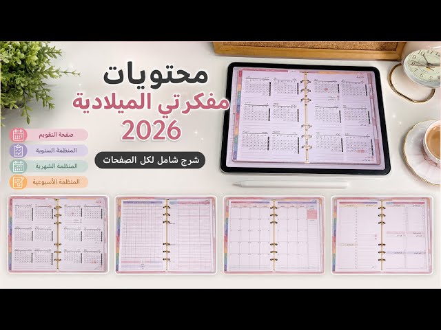 مفكرة ٢٠٢٦ شاملة ٥ الوان مختلفة