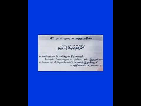 Dua to stop Dog barking.