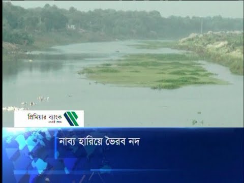 নাব্য হারিয়ে ভৈরব নদ