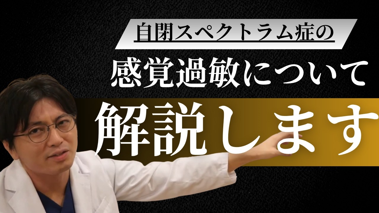 自閉スペクトラム症の感覚過敏について解説します【発達障害/ADHD/ASD】