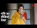 Pati Ka Video Dekha Hello Raima Sen Priyanka Sarkar Joy Sengupta Pamela Bhutoria