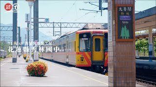 [影片] 2022 T1 Wish 希望列車 - 秀林國中