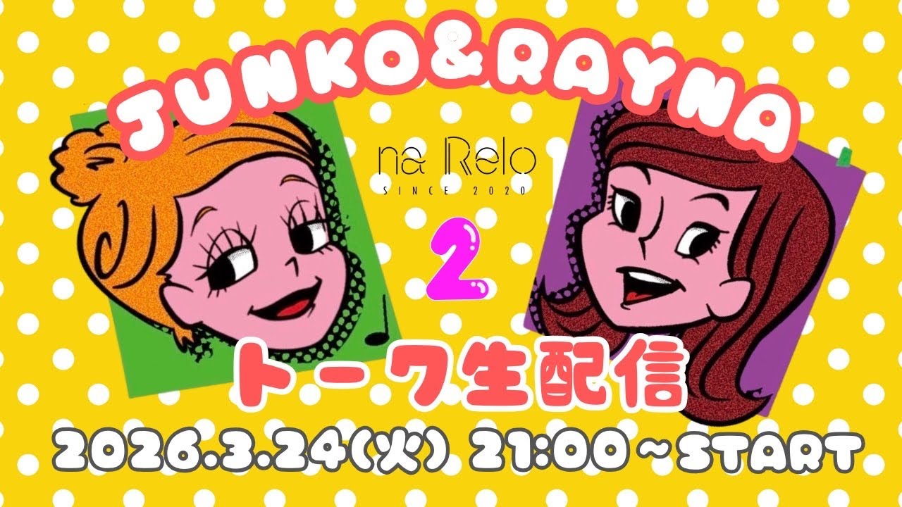 Junko & Raynaトーク配信😆🌸