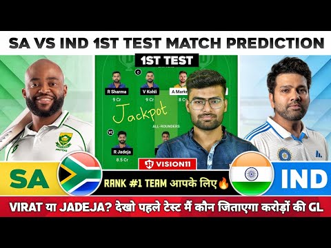 SA vs IND TEST Dream11,SA vs IND Dream11 Prediction, South Africa vs India 1st Test Dream11 Team