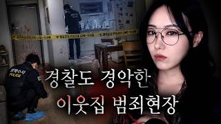 Download lagu 베테랑 경찰도 뇌리에서 잊지못할 참혹한 현장 (국내 범죄사건 모음집) mp3