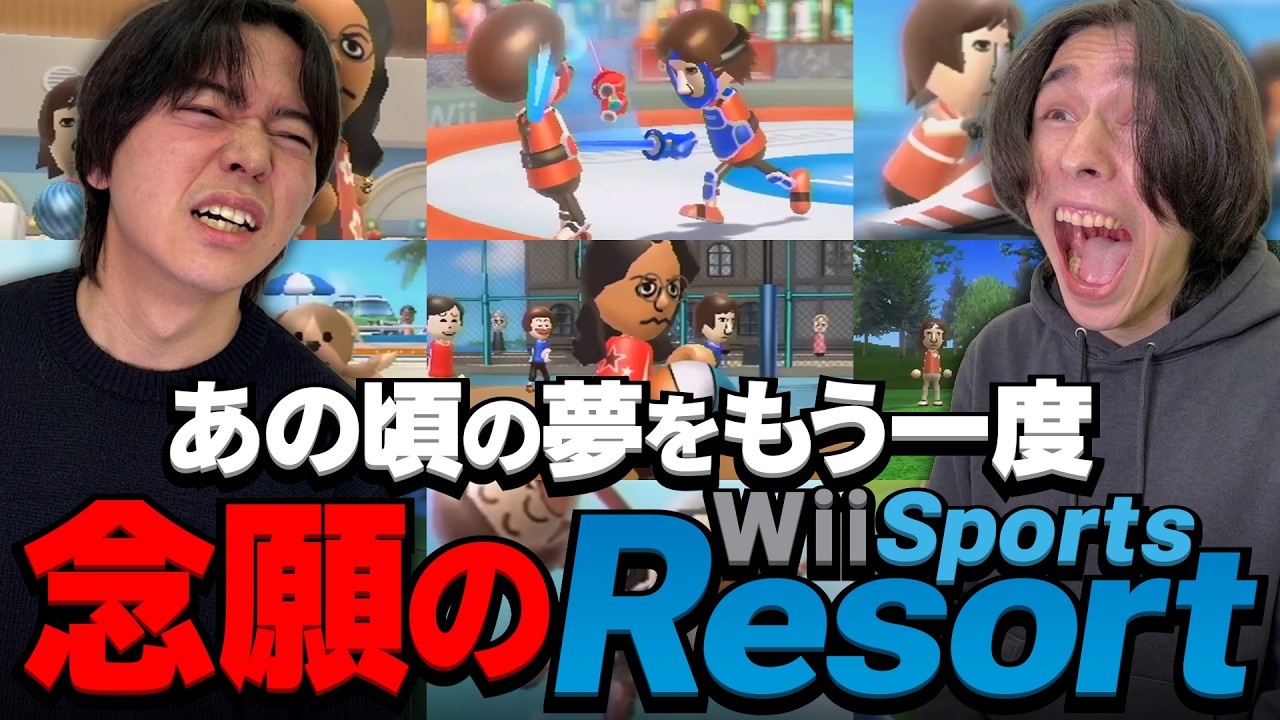 貧困すぎて買ってもらえなかったWii Sports Resortを15年越しにやる無職。こんなに面白かったのか・・・・・・・