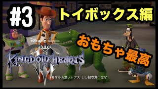 キングダムハーツ３～アボ２９歳になりました～＃３