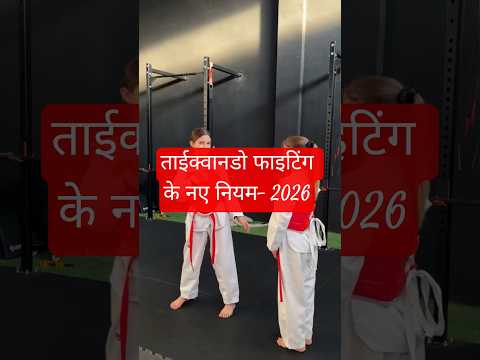 Taekwondo New Rule – 2026 #short