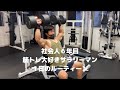 【社会人6年目】筋トレ大好きサラリーマンの1日ルーティーン