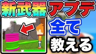 【脱獄ごっこ】遂に新武器が追加される！最新情報を全て教えます！【アプデ】