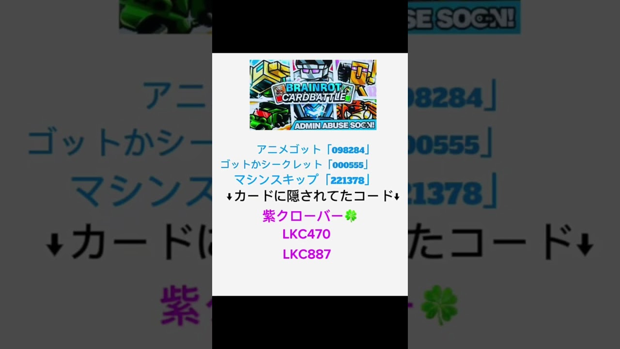 #カードブレインロットバトル #フォートナイト #人気になりたい #fortnite #おすすめにのりたい #roblox #ブレインロット #コード