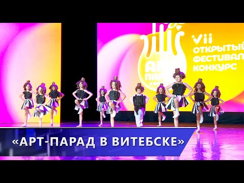 Более 1000 конкурсантов приняли участие в фестивале-конкурсе «Арт-парад в Витебске»
